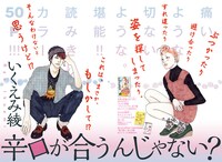 いくえみ綾「辛口が合うんじゃない？」扉ページ。