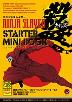 「ニンジャスレイヤー殺（キルズ）」を収録した小冊子。(C)2012 Ninj@ entertainment