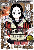月刊少年シリウス3月号