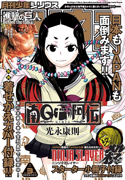 月刊少年シリウス3月号