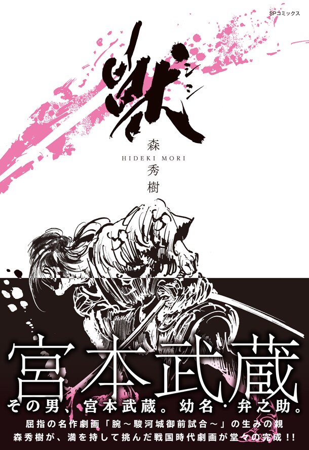 「獣 シシ」（帯有り）