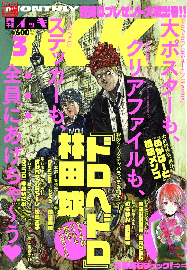 月刊IKKI3月号