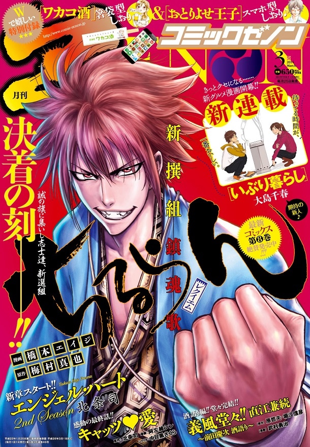 月刊コミックゼノン3月号