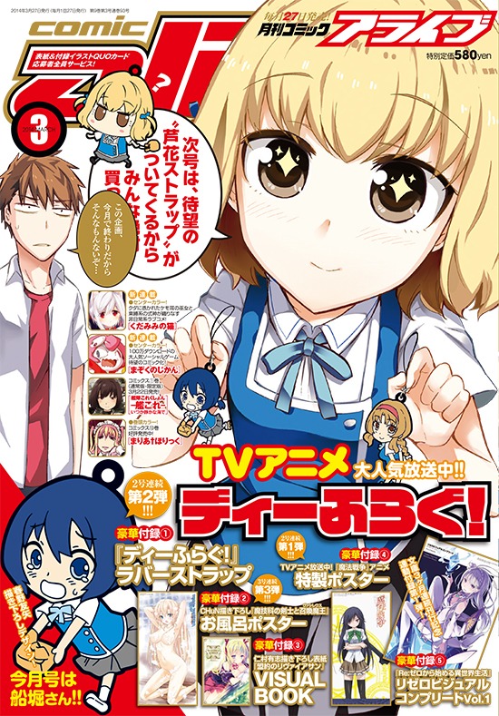 月刊コミックアライブ3月号