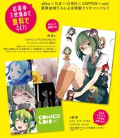 応募者全員プレゼントの告知。