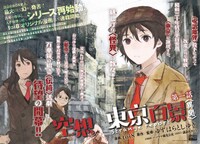 「空想東京百景〈異聞〉Strange report」扉ページ。