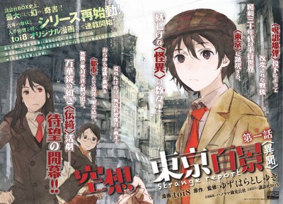 「空想東京百景〈異聞〉Strange report」扉ページ。
