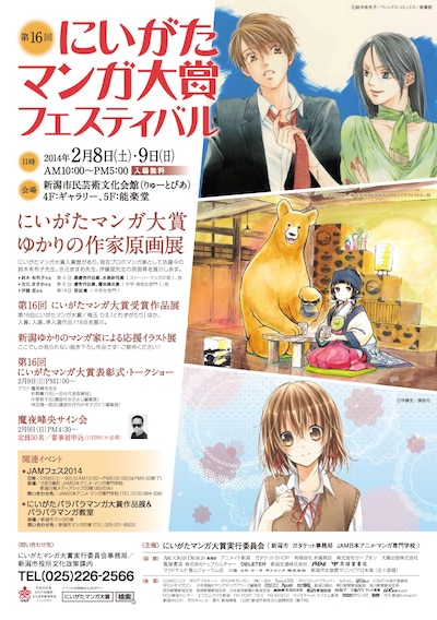 「第16回にいがたマンガ大賞フェスティバル」チラシ