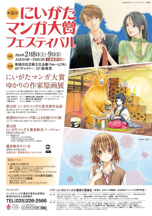 「第16回にいがたマンガ大賞フェスティバル」チラシ