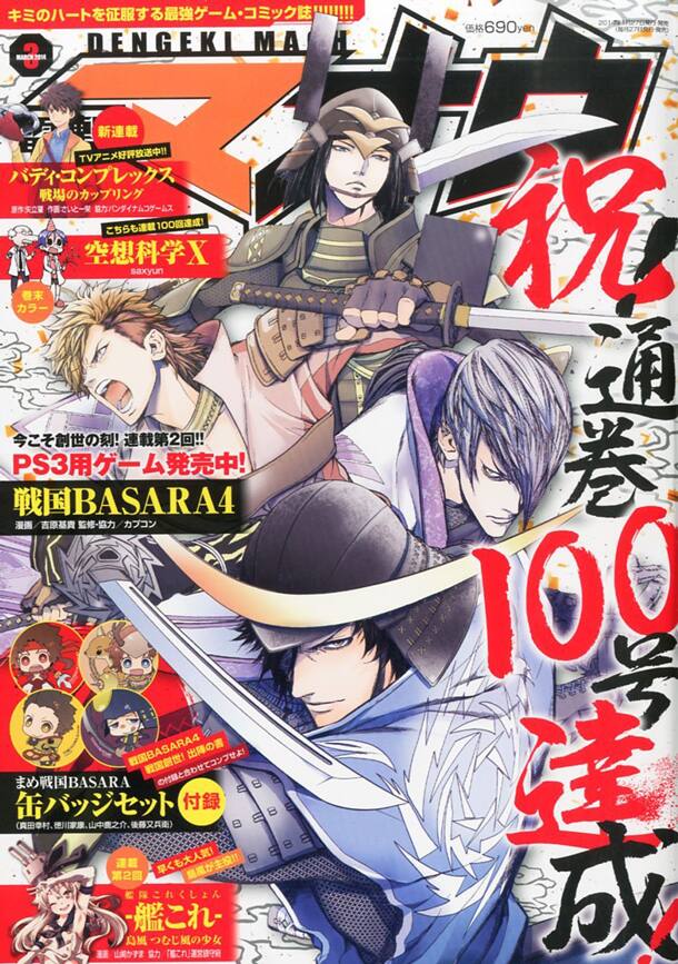 まめ戦国basara 真田幸村らの缶バッジがマオウ付録に コミックナタリー