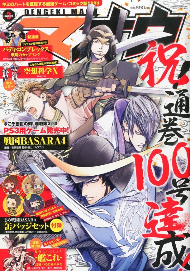 月刊電撃マオウ3月号