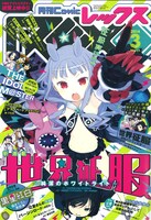 月刊Comic REX3月号