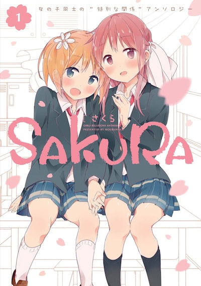 「SAKURA」1巻