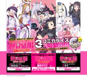 アニメ「世界征服」コミカライズ3作品をニコ静で試し読み