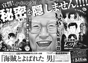 百田尚樹「海賊とよばれた男」イブニングでマンガ化決定