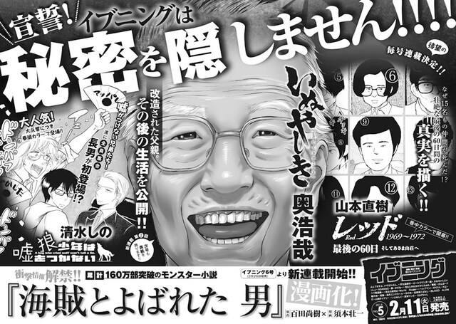 「海賊とよばれた男」コミカライズ連載を含む予告ページ。