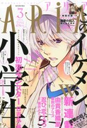 ARIA3月号