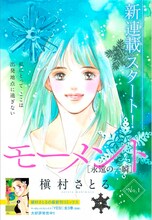 槇村さとるの新連載「モーメント 永遠の一瞬」扉イラスト。