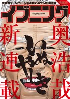 「海賊とよばれた男」の告知が掲載されたイブニング4号。