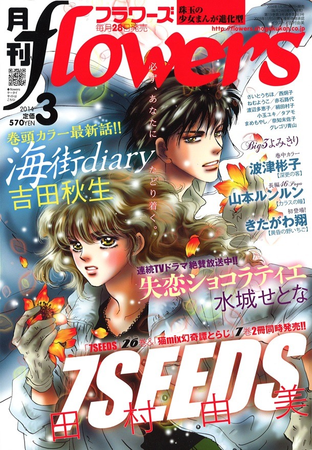 月刊flowers3月号