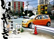 奥浩哉「いぬやしき」扉ページ。