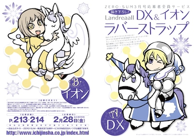 「Landreaall」ラバーストラップの応募者全員サービス告知ページ。