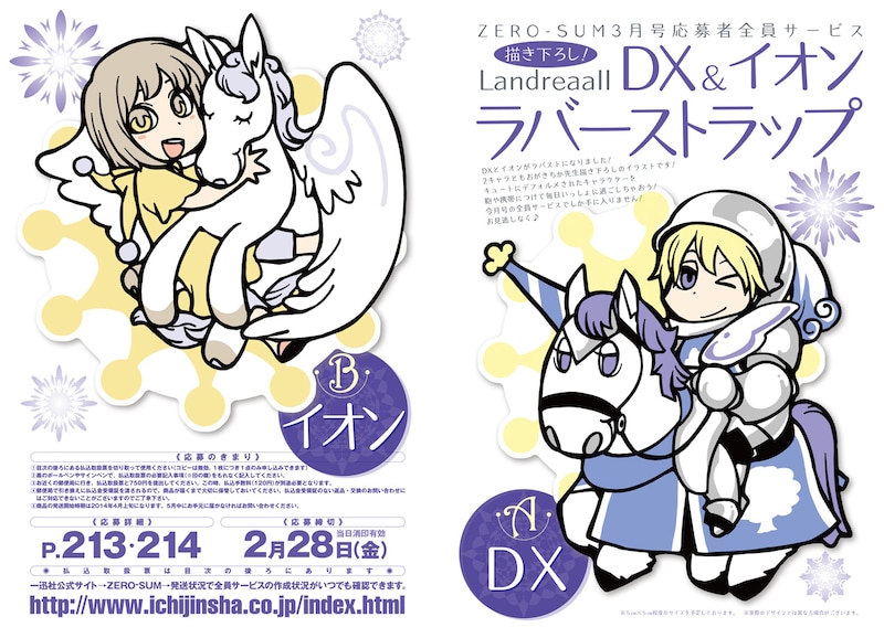 「Landreaall」ラバーストラップの応募者全員サービス告知ページ。