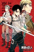 付録の「進撃の巨人 悔いなき選択」Ｗビッグポストカード。