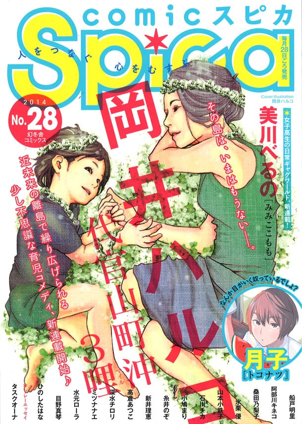 comicスピカNo.28
