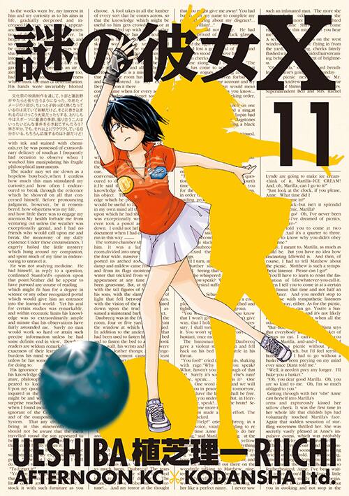 謎の彼女X」11巻記念、植芝理一が東京で初のサイン会 - コミックナタリー