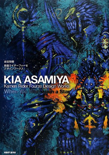 「麻宮騎亜 仮面ライダーフォーゼ デザインワークス」