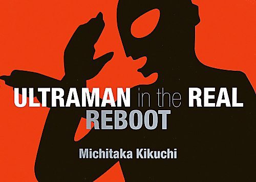 「ウルトラマン・イン・ザ・リアル REBOOT」