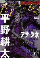月刊コミックバーズ3月号