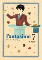「ファンタジウム」7巻