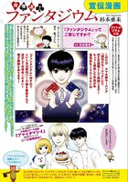 「ファンタジウム」の宣伝マンガ