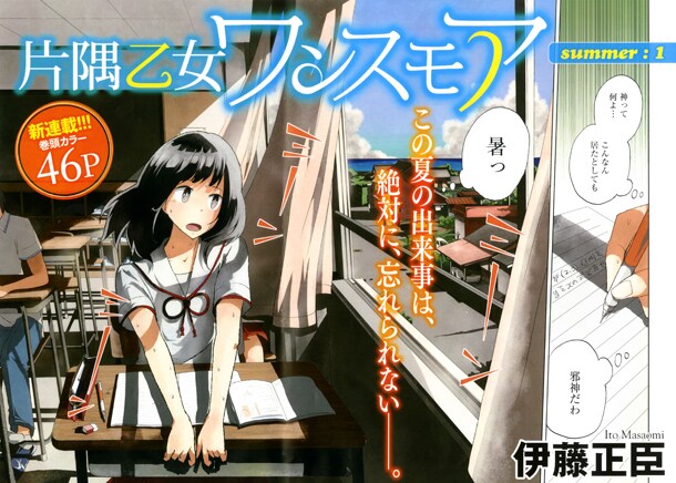 「片隅乙女ワンスモア」扉ページ