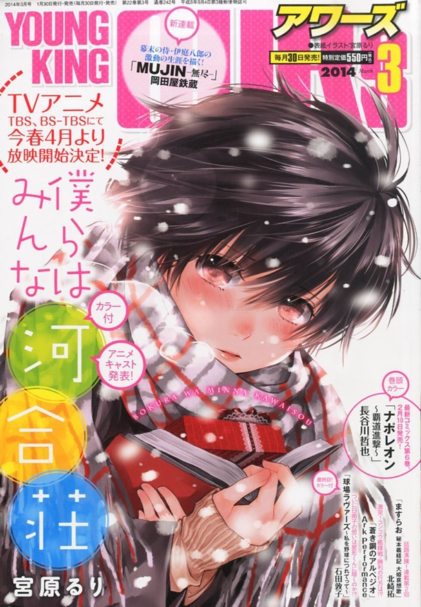 ヤングキングアワーズ3月号