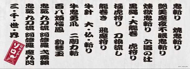 E賞「手ぬぐい」の1種。(c)尾田栄一郎／集英社・フジテレビ・東映アニメーション