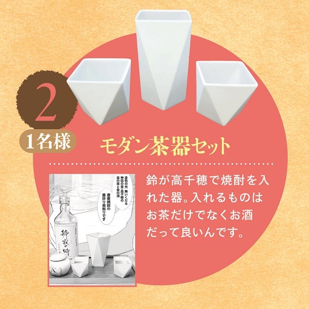 プレゼントの「モダン茶器セット」。