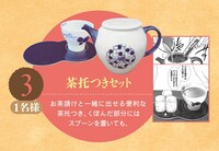 プレゼントの「茶托つきセット」。