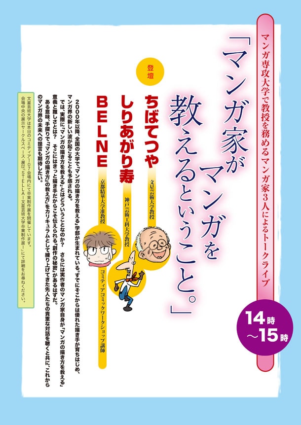 「マンガ家がマンガを教えるということ。」告知画像