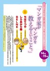 ちばてつやら、大学でマンガ教える意義をCOMITIAにて語る