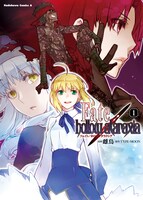 「Fate/hollow ataraxia」1巻
