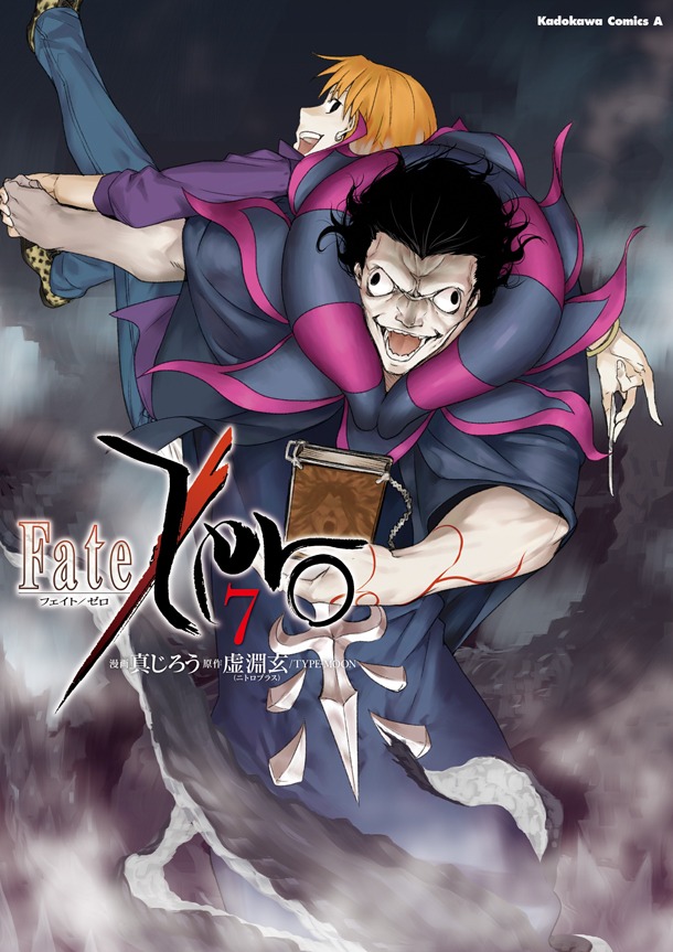 「Fate/Zero」7巻