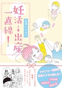 花津ハナヨ、不妊治療&高齢出産綴る描き下ろしエッセイ