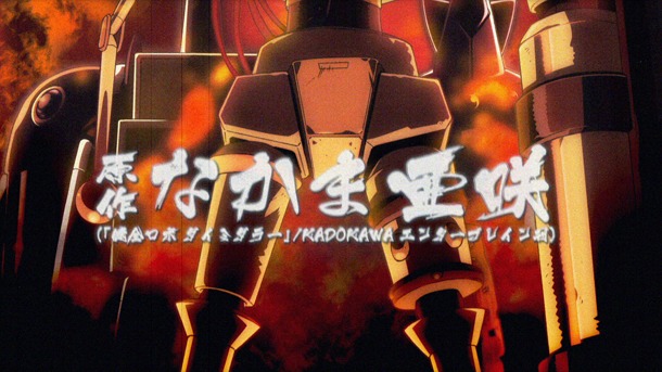 アニメ「健全ロボ ダイミダラー」のプロモーション映像より。(c)なかま亜咲・エンターブレイン/ペンギン帝国