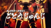 アニメ「健全ロボ ダイミダラー」のプロモーション映像より。(c)なかま亜咲・エンターブレイン/ペンギン帝国