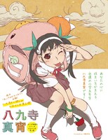 「アニメ〈物語〉シリーズヒロイン本 其ノ貮 八九寺真宵」