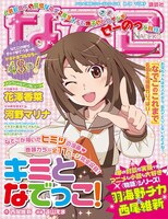 「アニメ〈物語〉シリーズヒロイン本 其ノ肆 千石撫子」