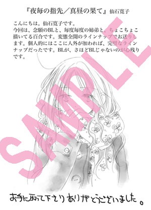 一部書店で配布される特典。